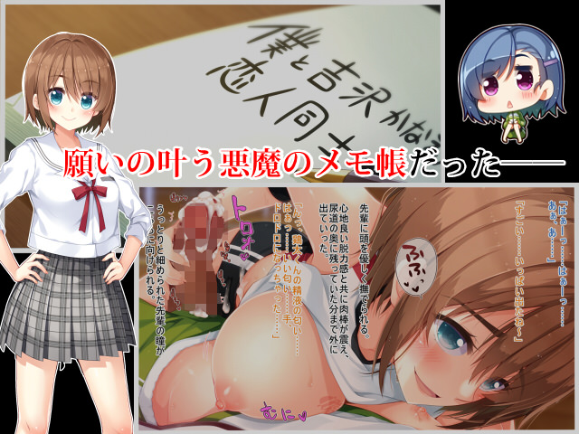 願いが叶うメモ帳で憧れの女の子と付き合う